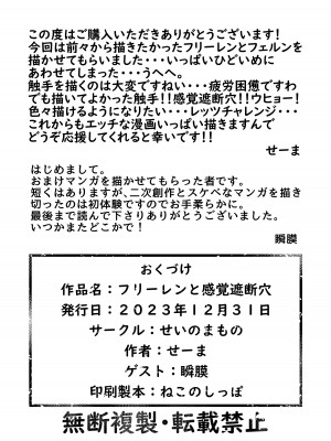 [せいのまもの (せーま)] フリーレンと感覚遮断穴 (葬送のフリーレン) [中国翻訳] [DL版]_49