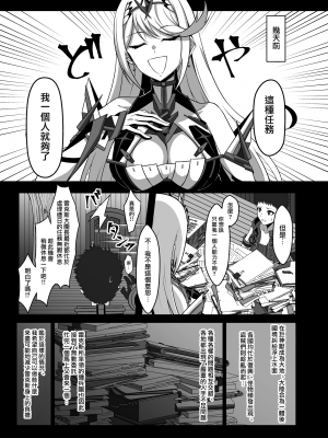 (C103) [えるうなぎ (えるう)] 天の聖杯オークション (ゼノブレイド2) [無邪気漢化組][MJK-24-T2974]_MJK-24-T2974-005