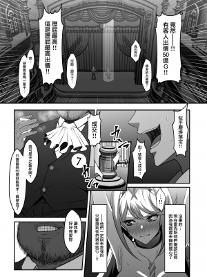 (C103) [えるうなぎ (えるう)] 天の聖杯オークション (ゼノブレイド2) [無邪気漢化組][MJK-24-T2974]_MJK-24-T2974-009