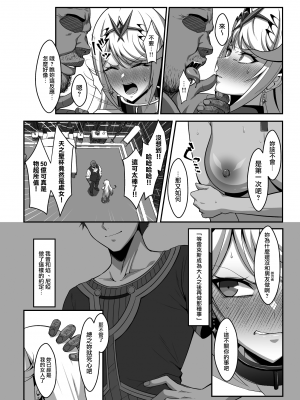 (C103) [えるうなぎ (えるう)] 天の聖杯オークション (ゼノブレイド2) [無邪気漢化組][MJK-24-T2974]_MJK-24-T2974-012