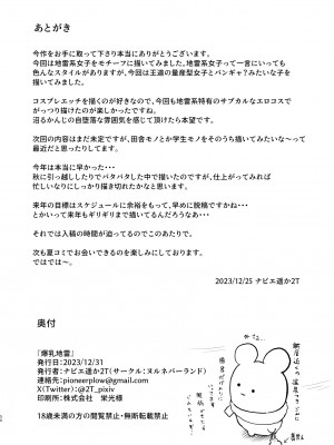 (C103) [ヌルネバーランド (ナビエ遥か2T)] 爆乳地雷 (オリジナル)_049