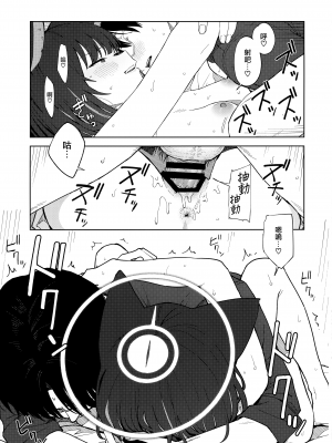 (C103) [ティタノマキア (みかづち)] 先生、どうして私なの… (ブルーアーカイブ) [山樱汉化]_35