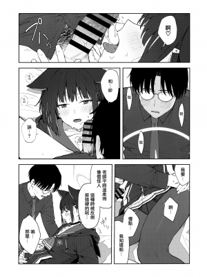 (C103) [ティタノマキア (みかづち)] 先生、どうして私なの… (ブルーアーカイブ) [山樱汉化]_27