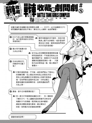 [鈴木狂太郎] 戦車コレ [中国翻訳] [無修正] [DL版]_156