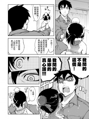 [鈴木狂太郎] 戦車コレ [中国翻訳] [無修正] [DL版]_164