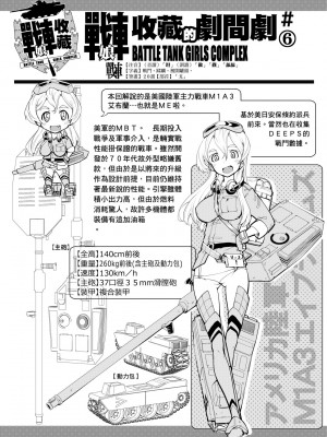 [鈴木狂太郎] 戦車コレ [中国翻訳] [無修正] [DL版]_124