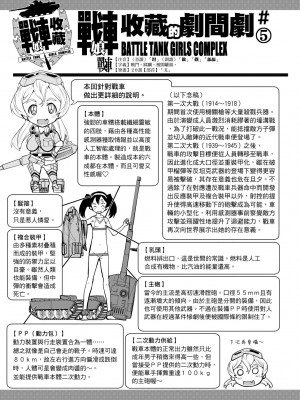 [鈴木狂太郎] 戦車コレ [中国翻訳] [無修正] [DL版]_123
