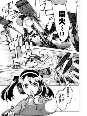 [鈴木狂太郎] 戦車コレ [中国翻訳] [無修正] [DL版]_013