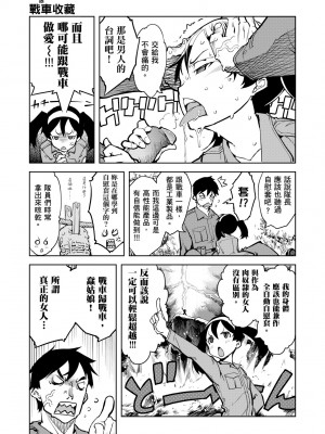 [鈴木狂太郎] 戦車コレ [中国翻訳] [無修正] [DL版]_025