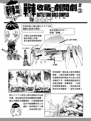 [鈴木狂太郎] 戦車コレ [中国翻訳] [無修正] [DL版]_085