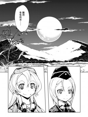 [鈴木狂太郎] 戦車コレ [中国翻訳] [無修正] [DL版]_121