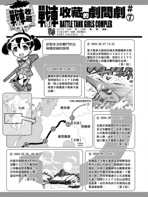 [鈴木狂太郎] 戦車コレ [中国翻訳] [無修正] [DL版]_155