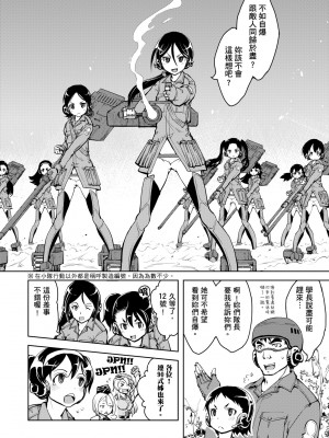 [鈴木狂太郎] 戦車コレ [中国翻訳] [無修正] [DL版]_130