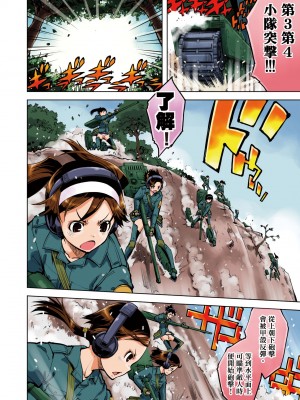 [鈴木狂太郎] 戦車コレ [中国翻訳] [無修正] [DL版]_012