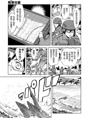 [鈴木狂太郎] 戦車コレ [中国翻訳] [無修正] [DL版]_017