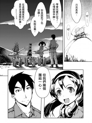 [鈴木狂太郎] 戦車コレ [中国翻訳] [無修正] [DL版]_120