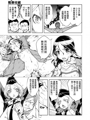 [鈴木狂太郎] 戦車コレ [中国翻訳] [無修正] [DL版]_065