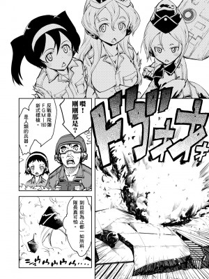 [鈴木狂太郎] 戦車コレ [中国翻訳] [無修正] [DL版]_142