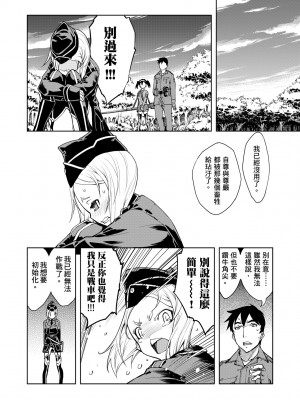 [鈴木狂太郎] 戦車コレ [中国翻訳] [無修正] [DL版]_082