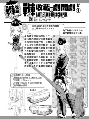 [鈴木狂太郎] 戦車コレ [中国翻訳] [無修正] [DL版]_086