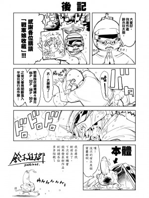 [鈴木狂太郎] 戦車コレ [中国翻訳] [無修正] [DL版]_211