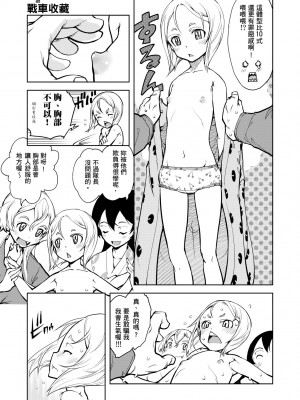 [鈴木狂太郎] 戦車コレ [中国翻訳] [無修正] [DL版]_103