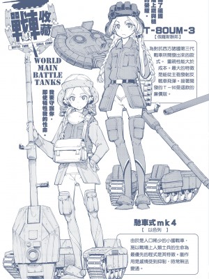 [鈴木狂太郎] 戦車コレ [中国翻訳] [無修正] [DL版]_215