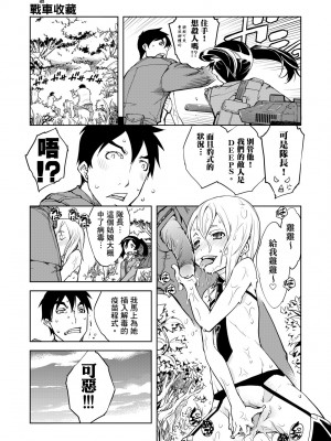[鈴木狂太郎] 戦車コレ [中国翻訳] [無修正] [DL版]_081
