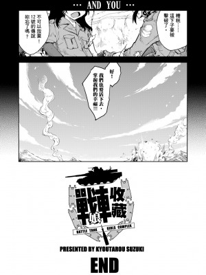 [鈴木狂太郎] 戦車コレ [中国翻訳] [無修正] [DL版]_178