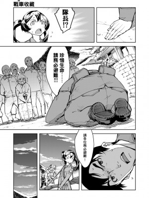 [鈴木狂太郎] 戦車コレ [中国翻訳] [無修正] [DL版]_093