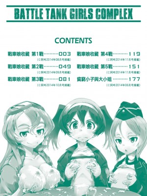 [鈴木狂太郎] 戦車コレ [中国翻訳] [無修正] [DL版]_008