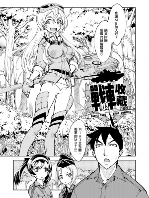 [鈴木狂太郎] 戦車コレ [中国翻訳] [無修正] [DL版]_087