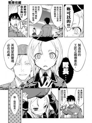 [鈴木狂太郎] 戦車コレ [中国翻訳] [無修正] [DL版]_083