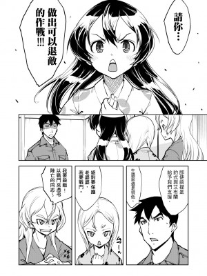 [鈴木狂太郎] 戦車コレ [中国翻訳] [無修正] [DL版]_100