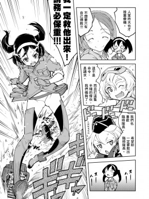 [鈴木狂太郎] 戦車コレ [中国翻訳] [無修正] [DL版]_145