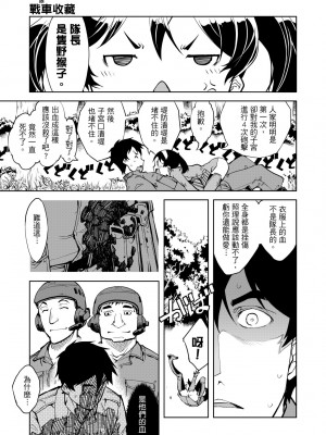 [鈴木狂太郎] 戦車コレ [中国翻訳] [無修正] [DL版]_047