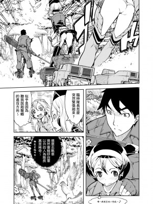 [鈴木狂太郎] 戦車コレ [中国翻訳] [無修正] [DL版]_089