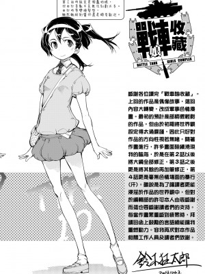 [鈴木狂太郎] 戦車コレ [中国翻訳] [無修正] [DL版]_180