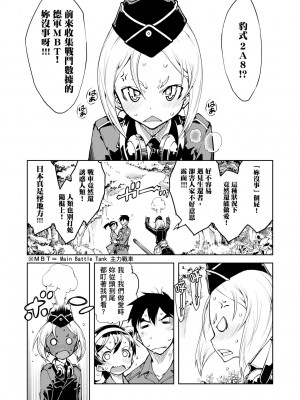 [鈴木狂太郎] 戦車コレ [中国翻訳] [無修正] [DL版]_057