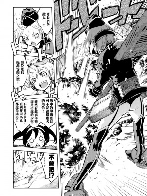 [鈴木狂太郎] 戦車コレ [中国翻訳] [無修正] [DL版]_140