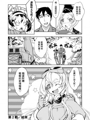 [鈴木狂太郎] 戦車コレ [中国翻訳] [無修正] [DL版]_084