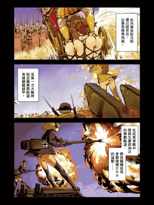 [鈴木狂太郎] 戦車コレ [中国翻訳] [無修正] [DL版]_009