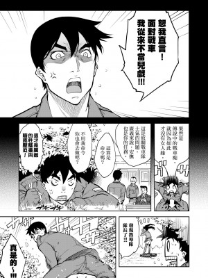 [鈴木狂太郎] 戦車コレ [中国翻訳] [無修正] [DL版]_161