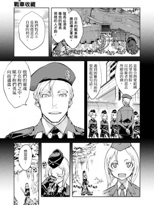 [鈴木狂太郎] 戦車コレ [中国翻訳] [無修正] [DL版]_061