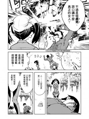 [鈴木狂太郎] 戦車コレ [中国翻訳] [無修正] [DL版]_026