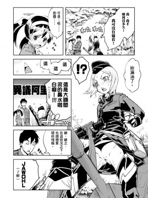 [鈴木狂太郎] 戦車コレ [中国翻訳] [無修正] [DL版]_058