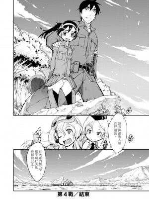 [鈴木狂太郎] 戦車コレ [中国翻訳] [無修正] [DL版]_154