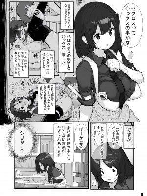 [ろくもんせん改め (たまはがね)] 性にウトかった私はクラスの男子と○○○してしまいました。2 [DL版]_06