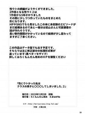 [ろくもんせん改め (たまはがね)] 性にウトかった私はクラスの男子と○○○してしまいました。2 [DL版]_58