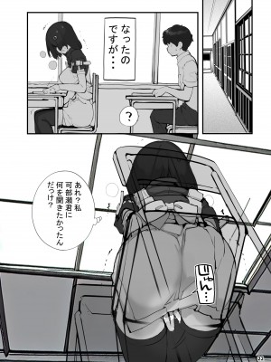 [ろくもんせん改め (たまはがね)] 性にウトかった私はクラスの男子と○○○してしまいました。2 [DL版]_22
